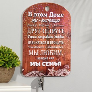 Ключница деревянная «Мы семья» 4 крючка купить